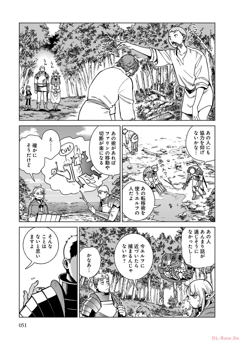 ダンジョン飯 - raw - 第93話 - https://jppp.jjkk.to/jppp/06192249/klmn0qmgu3j.jpg