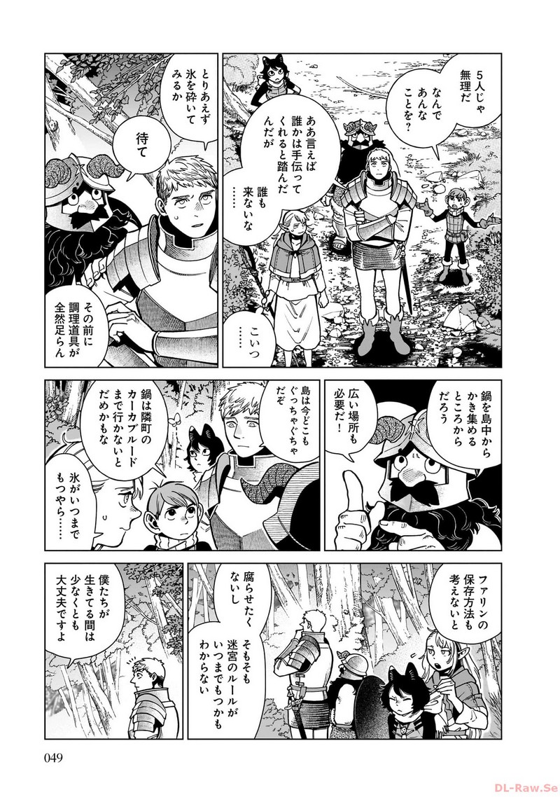 ダンジョン飯 - raw - 第93話 - https://jppp.jjkk.to/jppp/06192249/kpxx2gbgkgu.jpg