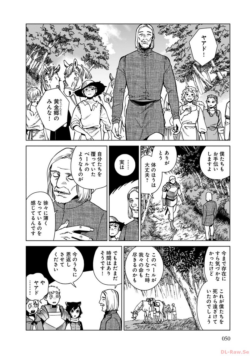 ダンジョン飯 - raw - 第93話 - https://jppp.jjkk.to/jppp/06192249/q5h51v25xps.jpg