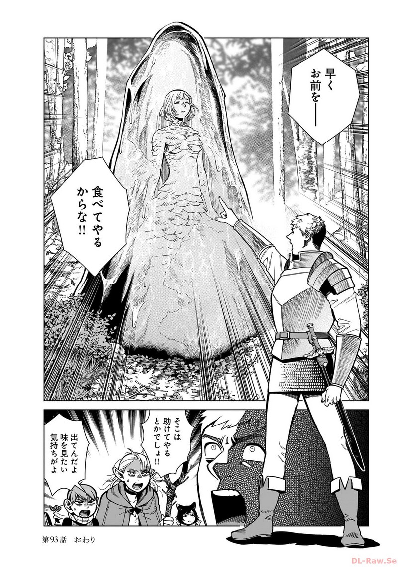 ダンジョン飯 - raw - 第93話 - https://jppp.jjkk.to/jppp/06192251/21zbtwng4gm.jpg