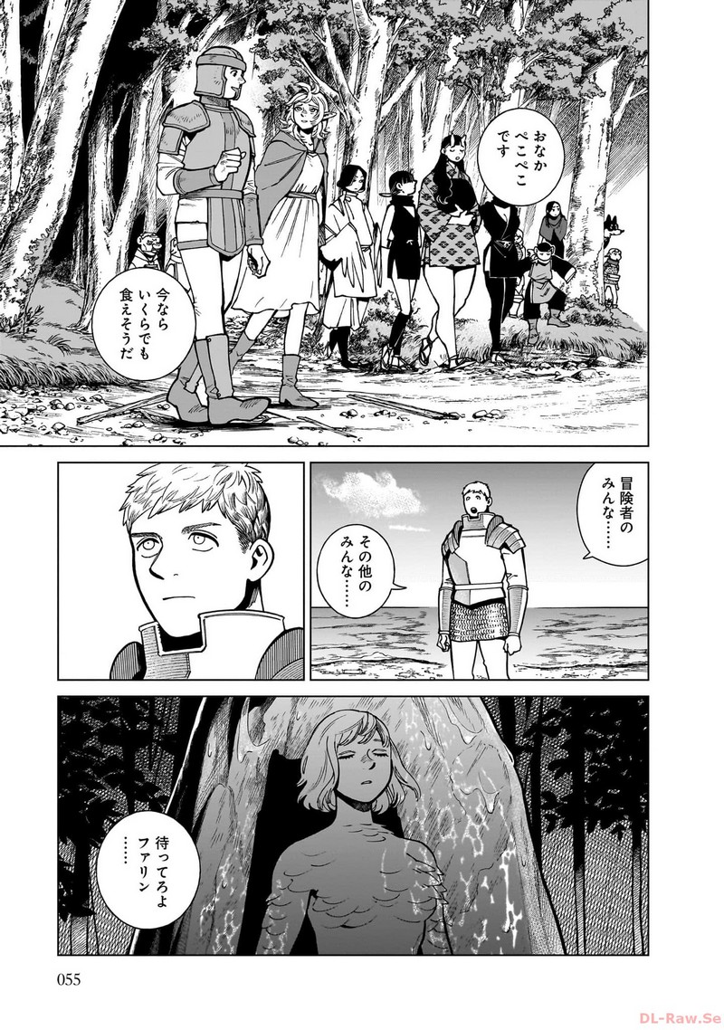 ダンジョン飯 - raw - 第93話 - https://jppp.jjkk.to/jppp/06192251/esihgmiooyr.jpg