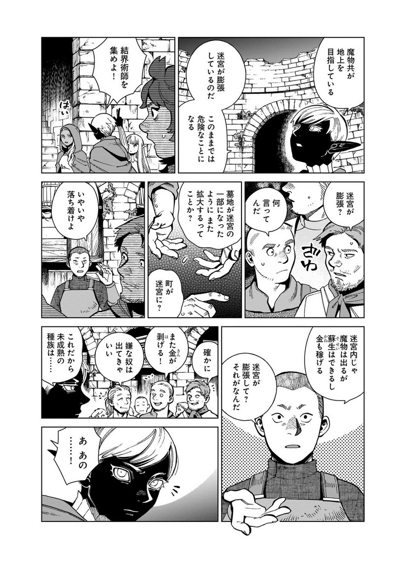 ダンジョン飯 - raw - 第78話 - https://jppp.jjkk.to/jppp/06192316/0ccdq3rgkwf.jpg