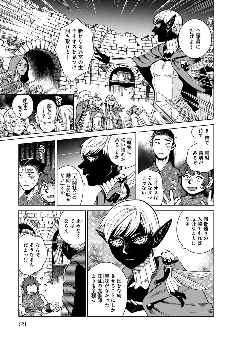 ダンジョン飯 - raw - 第78話 - https://jppp.jjkk.to/jppp/06192316/2hnh153qc4c.jpg