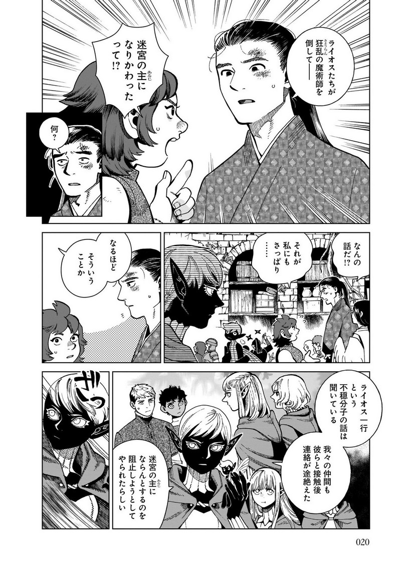 ダンジョン飯 - raw - 第78話 - https://jppp.jjkk.to/jppp/06192316/nqtfqahpx0f.jpg