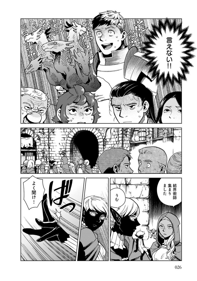 ダンジョン飯 - raw - 第78話 - https://jppp.jjkk.to/jppp/06192317/dlk4jawtyqe.jpg
