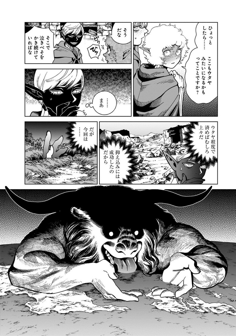 ダンジョン飯 - raw - 第78話 - https://jppp.jjkk.to/jppp/06192317/fd2tyyyviyz.jpg