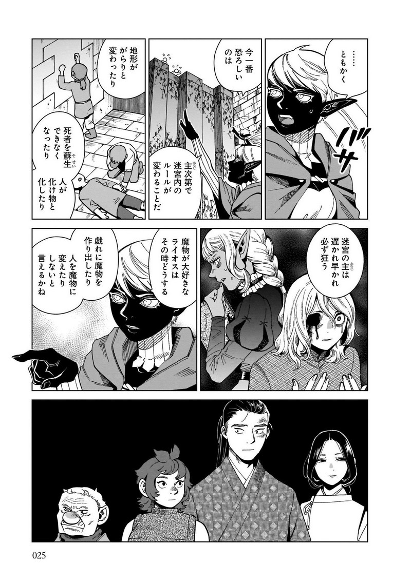ダンジョン飯 - raw - 第78話 - https://jppp.jjkk.to/jppp/06192317/xn2xvgndxuf.jpg