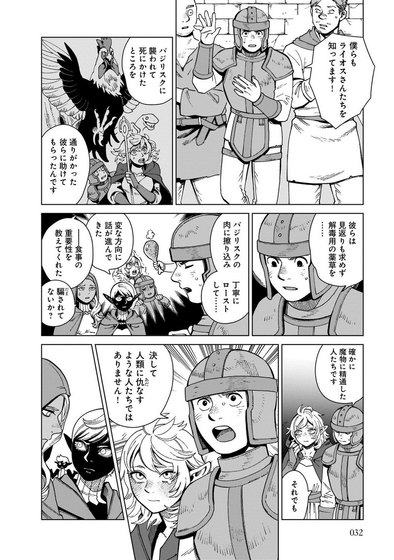 ダンジョン飯 - raw - 第78話 - https://jppp.jjkk.to/jppp/06192318/kbmkadvkxu0.jpg