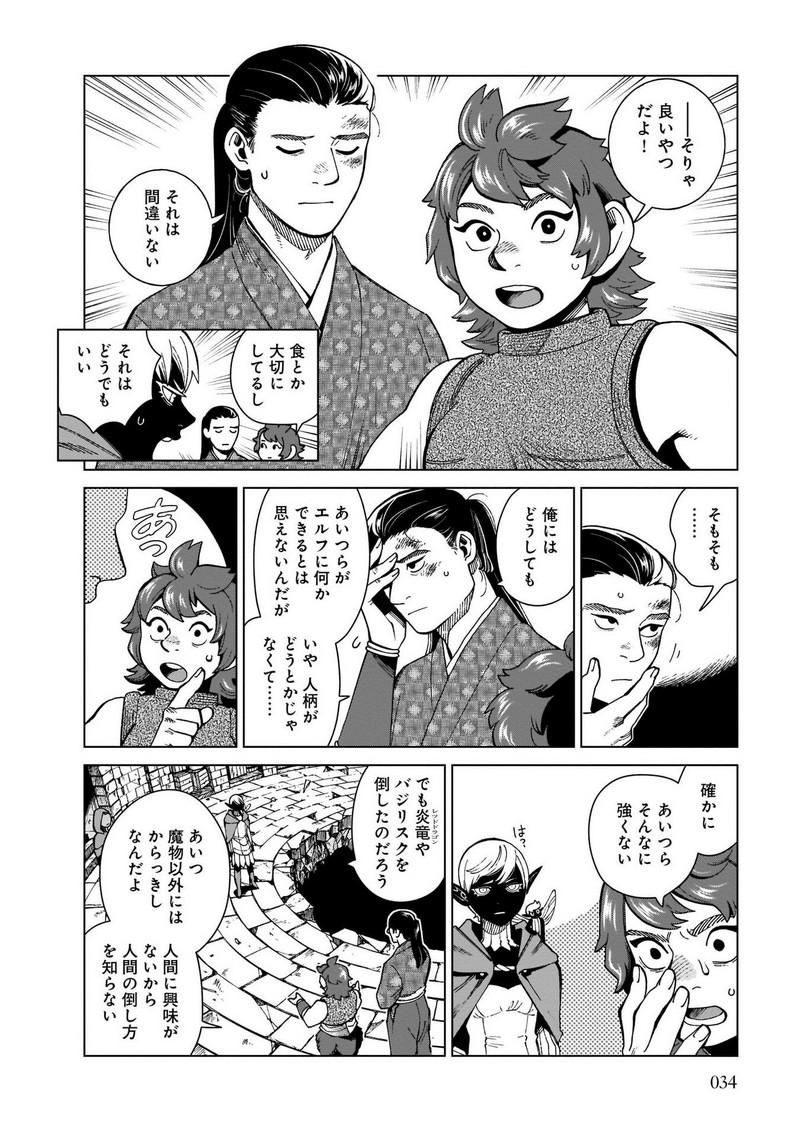 ダンジョン飯 - raw - 第78話 - https://jppp.jjkk.to/jppp/06192319/cdoegpyjmpq.jpg