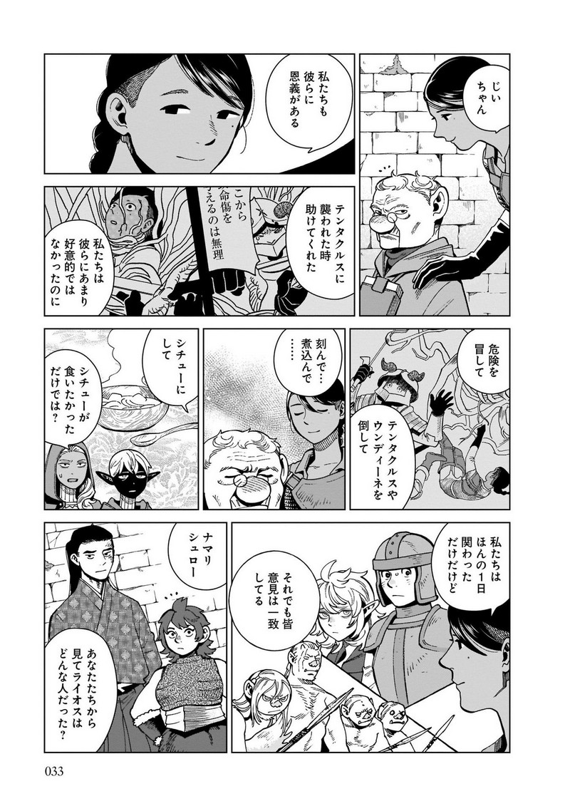 ダンジョン飯 - raw - 第78話 - https://jppp.jjkk.to/jppp/06192319/nibjggna4ye.jpg