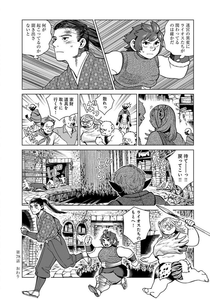 ダンジョン飯 - raw - 第78話 - https://jppp.jjkk.to/jppp/06192320/wbe5qi2jeqv.jpg