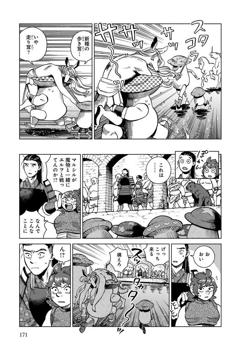 ダンジョン飯 - raw - 第84話 - https://jppp.jjkk.to/jppp/06192326/1l2nvp5cbez.jpg