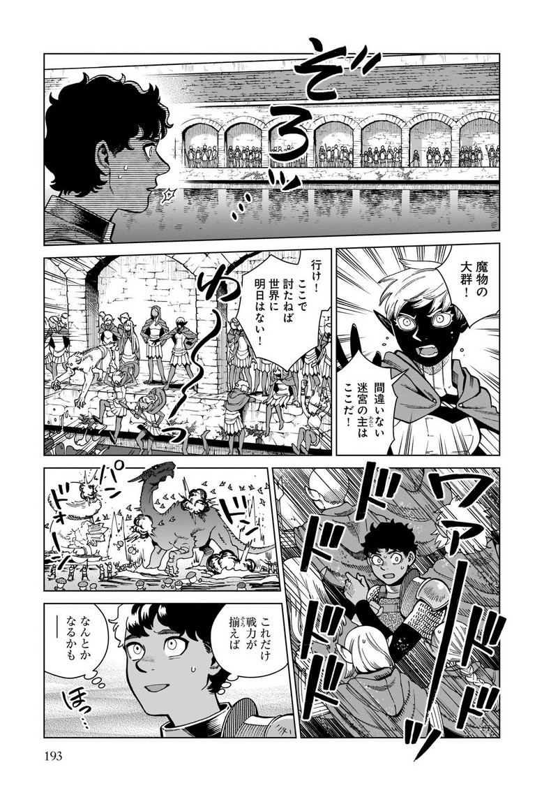 ダンジョン飯 - raw - 第84話 - https://jppp.jjkk.to/jppp/06192326/1ln2grzuk5m.jpg
