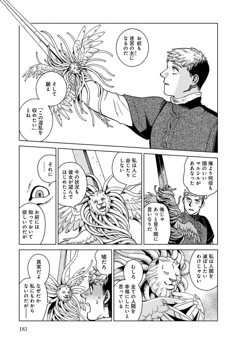 ダンジョン飯 - raw - 第84話 - https://jppp.jjkk.to/jppp/06192326/1wh5ojw5iol.jpg