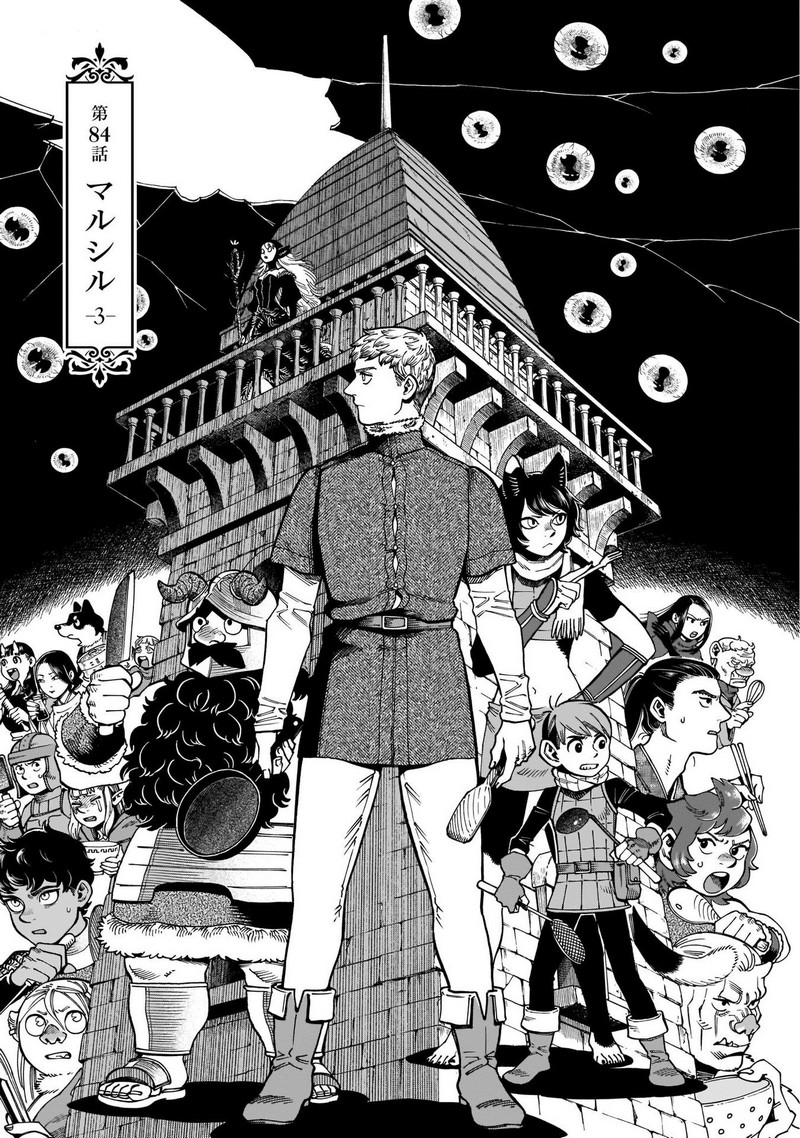 ダンジョン飯 - raw - 第84話 - https://jppp.jjkk.to/jppp/06192326/2jnbadbhmpf.jpg