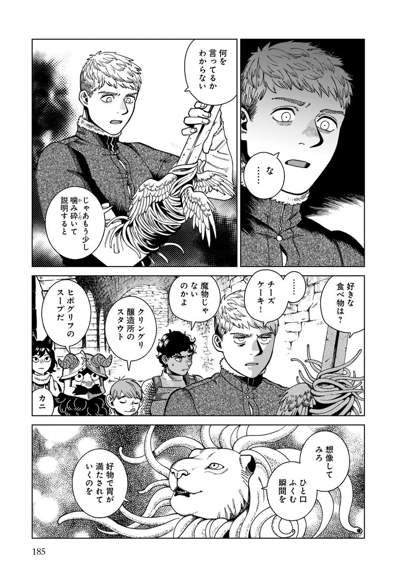 ダンジョン飯 - raw - 第84話 - https://jppp.jjkk.to/jppp/06192326/352cvdcowpb.jpg