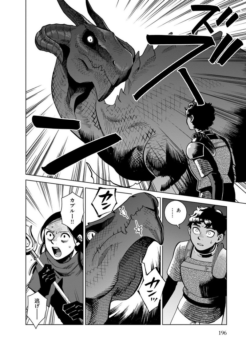 ダンジョン飯 - raw - 第84話 - https://jppp.jjkk.to/jppp/06192326/3pr2jpxfa0h.jpg