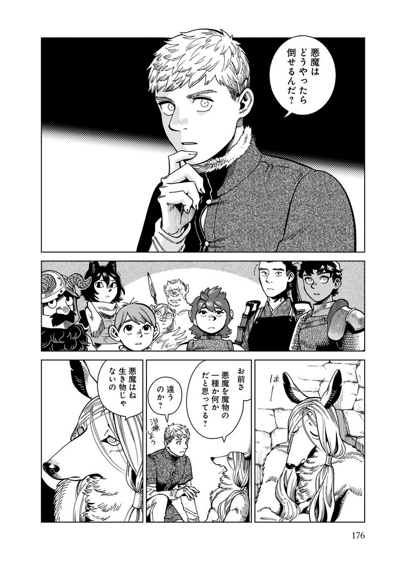 ダンジョン飯 - raw - 第84話 - https://jppp.jjkk.to/jppp/06192326/50vuhy3ic5h.jpg