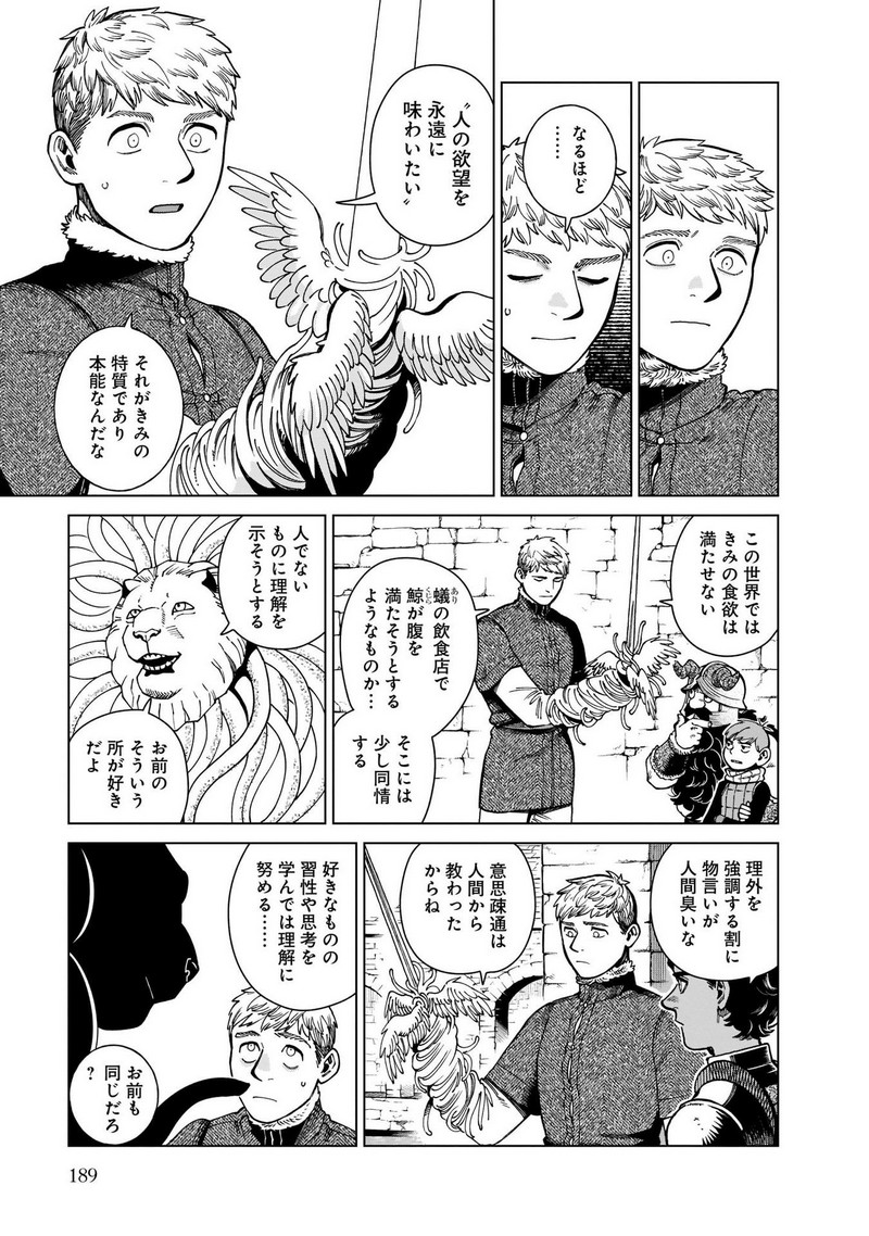 ダンジョン飯 - raw - 第84話 - https://jppp.jjkk.to/jppp/06192326/5gkmvvhqdpx.jpg