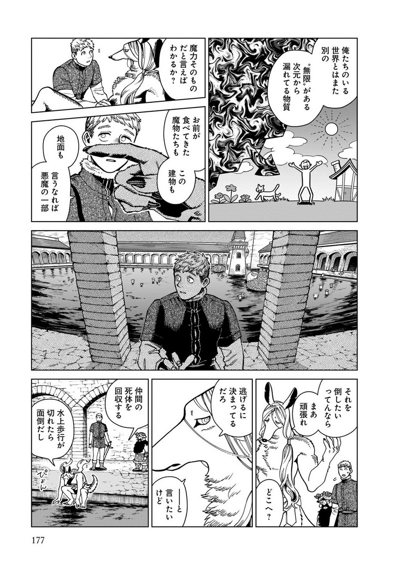 ダンジョン飯 - raw - 第84話 - https://jppp.jjkk.to/jppp/06192326/ahzrti0ht4j.jpg