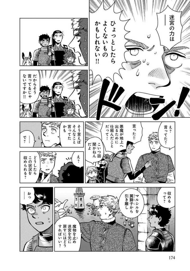 ダンジョン飯 - raw - 第84話 - https://jppp.jjkk.to/jppp/06192326/atftc5352wz.jpg
