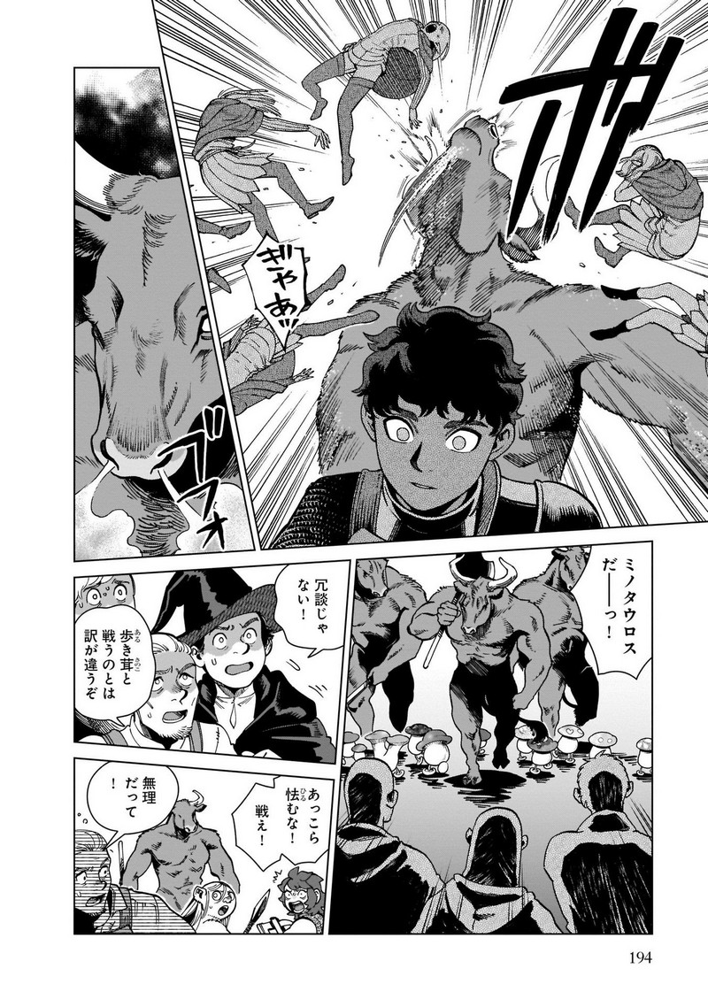 ダンジョン飯 - raw - 第84話 - https://jppp.jjkk.to/jppp/06192326/c1gecxsys1i.jpg