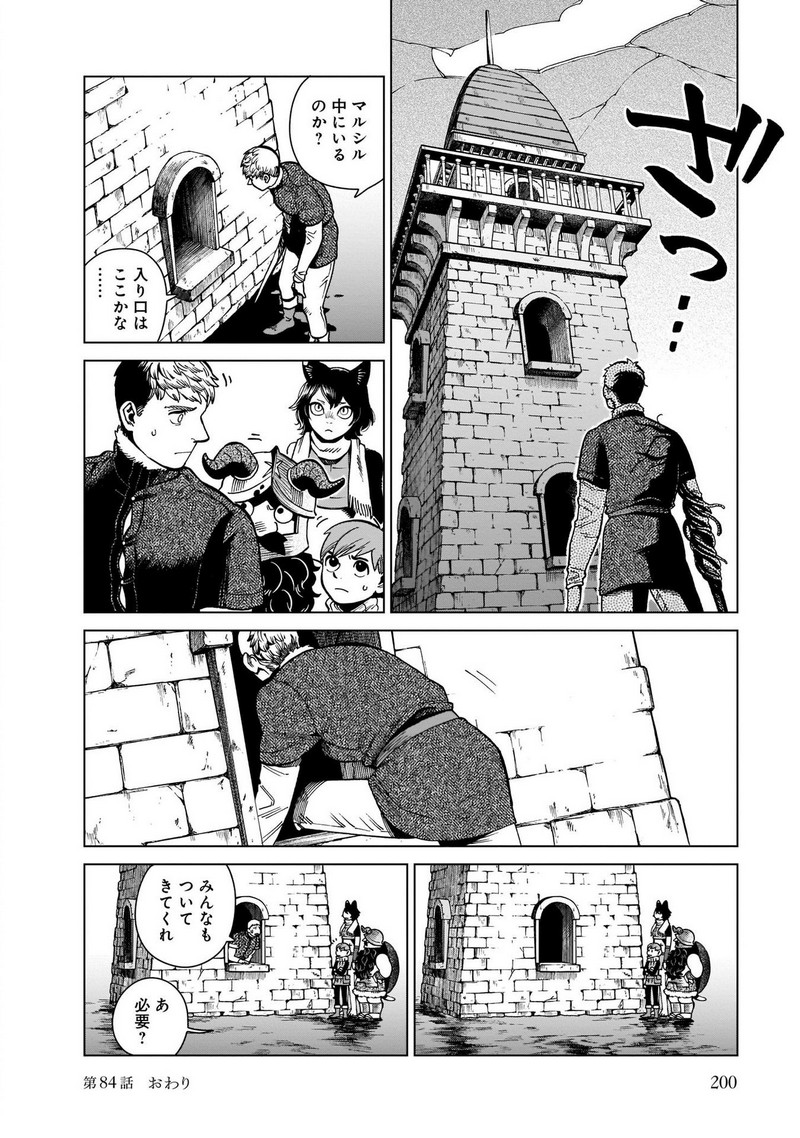 ダンジョン飯 - raw - 第84話 - https://jppp.jjkk.to/jppp/06192326/dpirfkqkvah.jpg