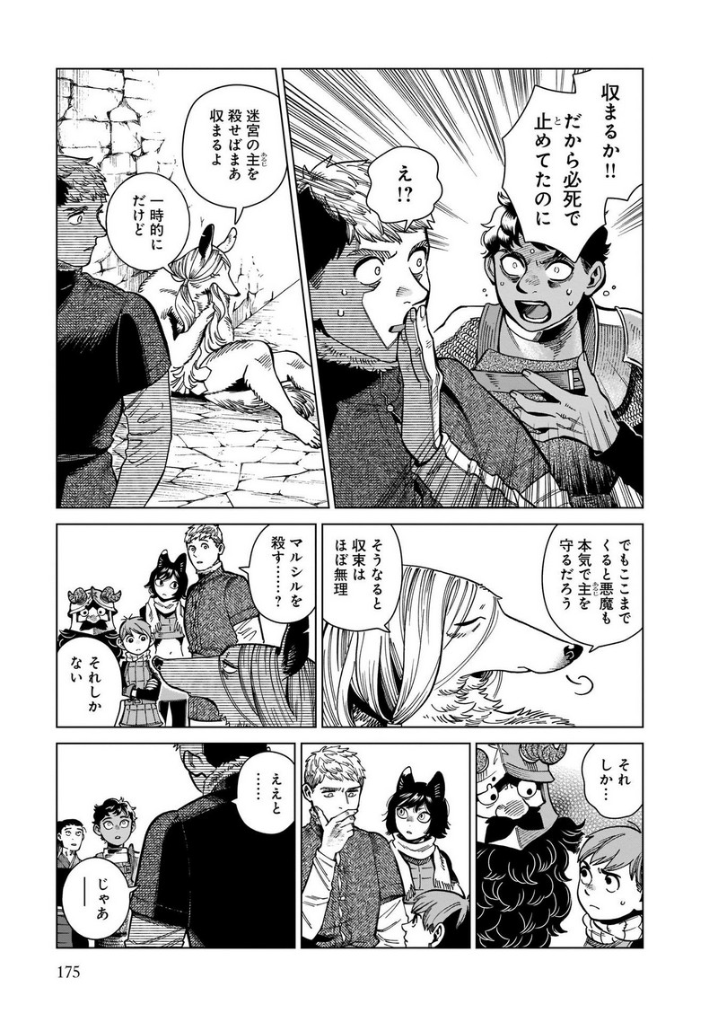 ダンジョン飯 - raw - 第84話 - https://jppp.jjkk.to/jppp/06192326/ezu1wtlyiuy.jpg