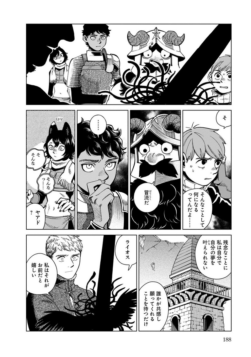 ダンジョン飯 - raw - 第84話 - https://jppp.jjkk.to/jppp/06192326/gbx1zqhvu3e.jpg