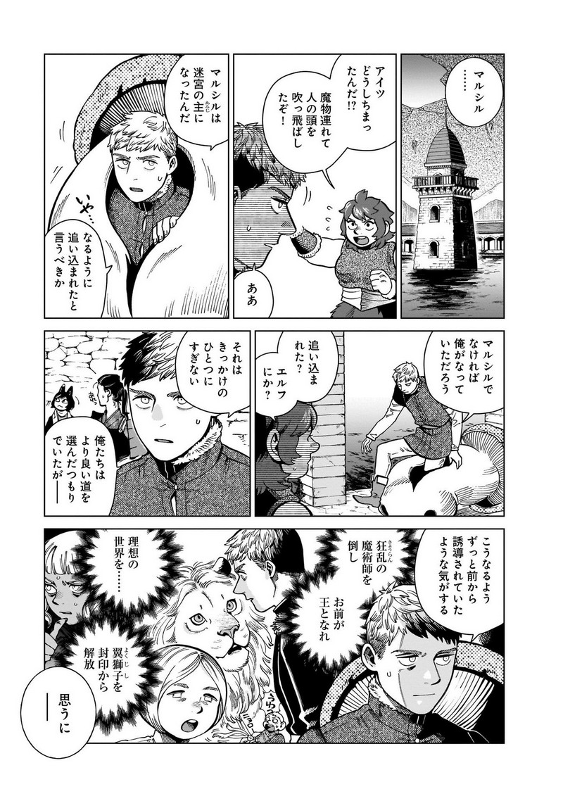 ダンジョン飯 - raw - 第84話 - https://jppp.jjkk.to/jppp/06192326/j5getfde2rn.jpg