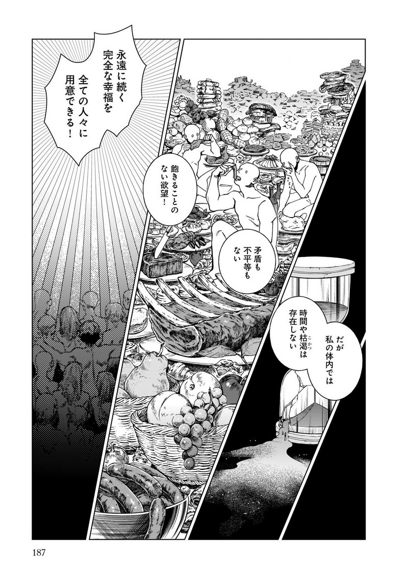 ダンジョン飯 - raw - 第84話 - https://jppp.jjkk.to/jppp/06192326/ncsgc4qzpha.jpg