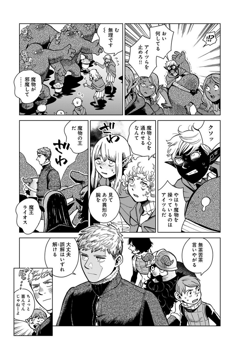 ダンジョン飯 - raw - 第84話 - https://jppp.jjkk.to/jppp/06192326/rniaawabxc0.jpg