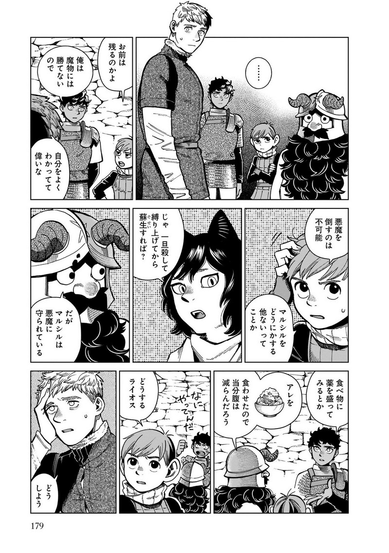 ダンジョン飯 - raw - 第84話 - https://jppp.jjkk.to/jppp/06192326/v0vcjn3jxvn.jpg