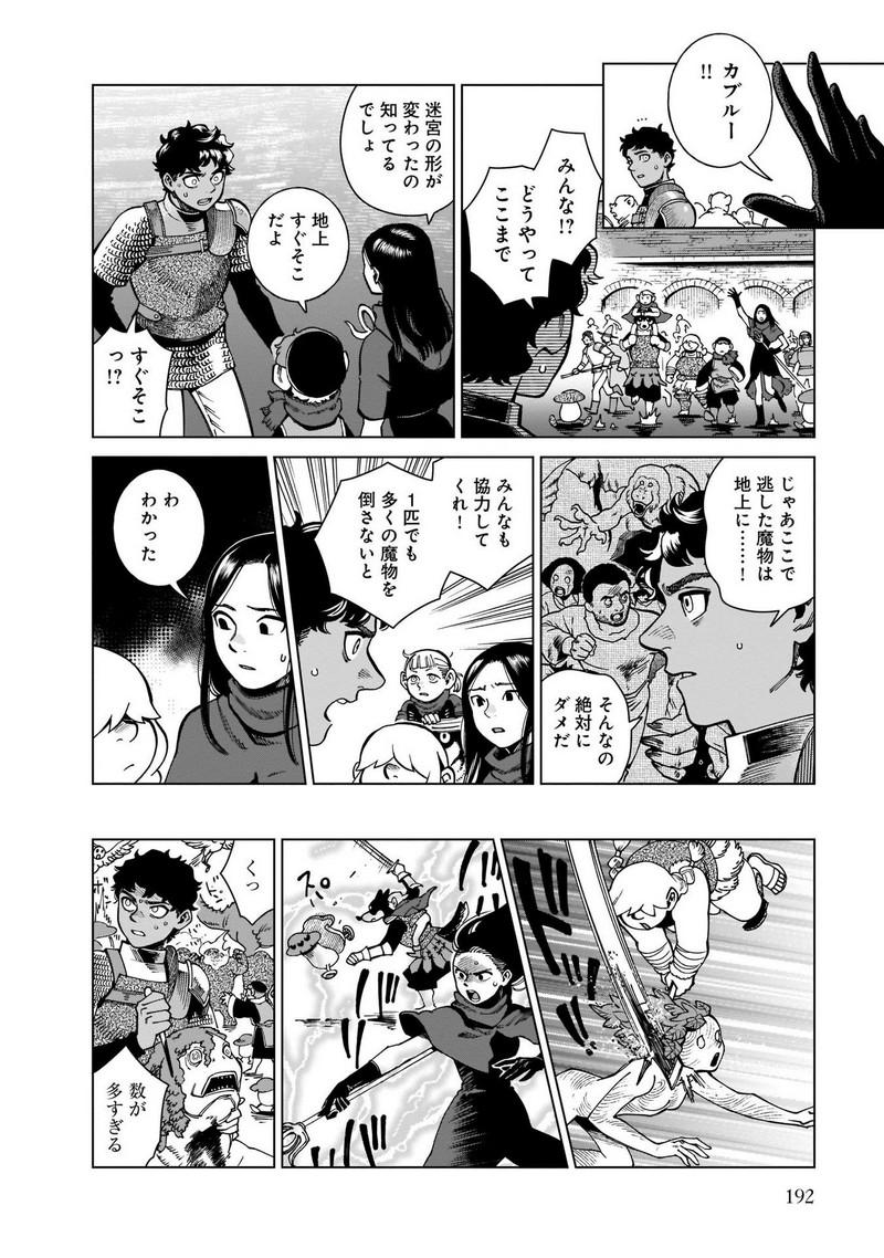 ダンジョン飯 - raw - 第84話 - https://jppp.jjkk.to/jppp/06192326/vlq22dswdfa.jpg
