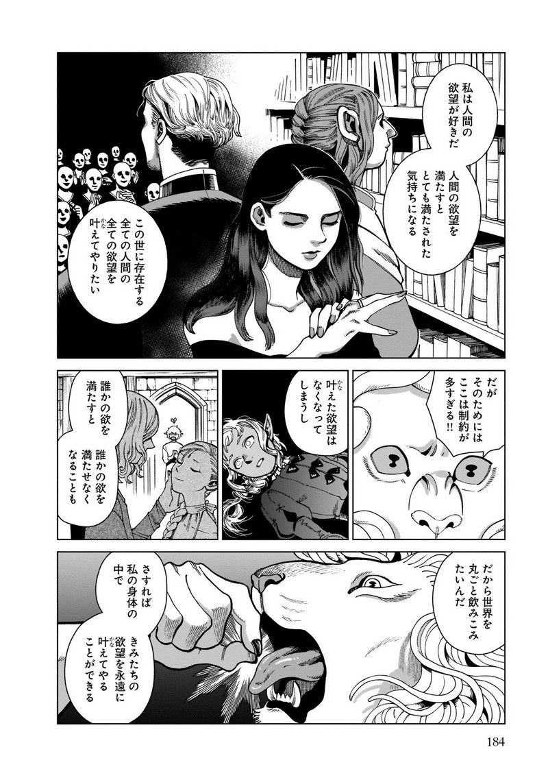 ダンジョン飯 - raw - 第84話 - https://jppp.jjkk.to/jppp/06192326/wl5qicholn3.jpg