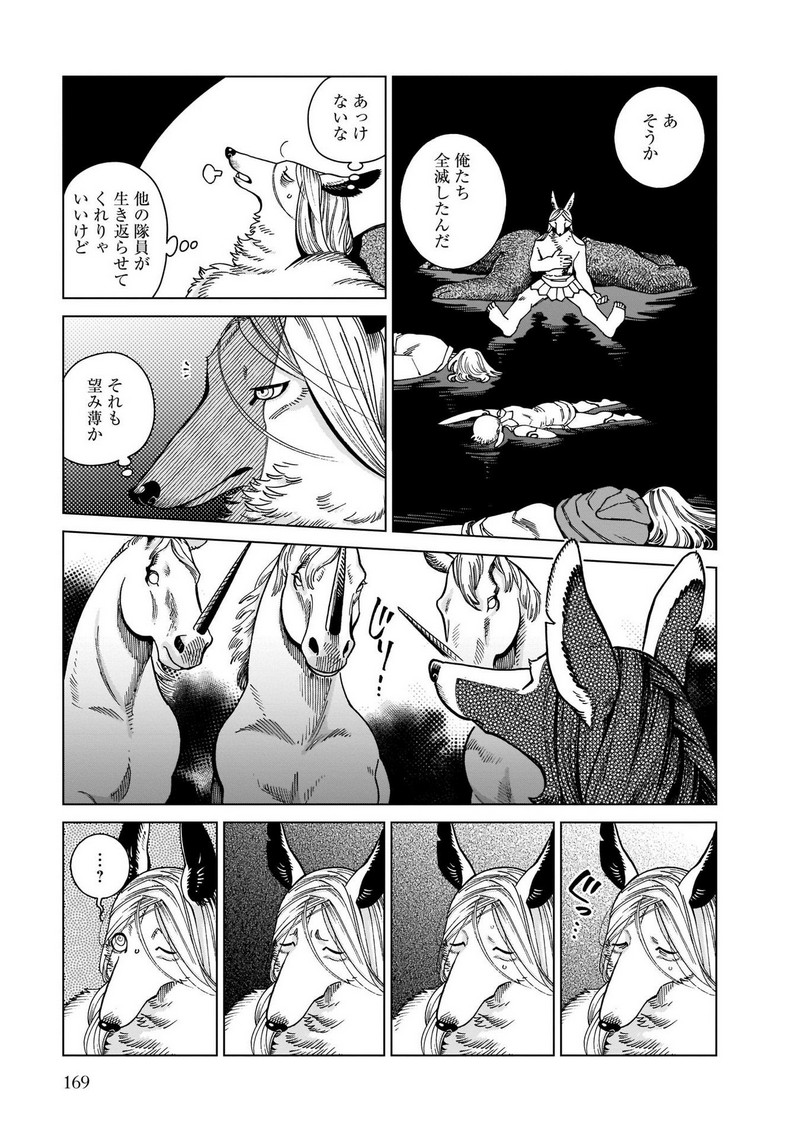 ダンジョン飯 - raw - 第84話 - https://jppp.jjkk.to/jppp/06192326/xgmlqn2sks1.jpg