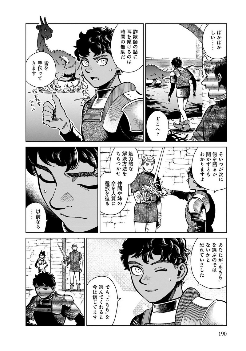 ダンジョン飯 - raw - 第84話 - https://jppp.jjkk.to/jppp/06192326/xw5t4aeugoo.jpg