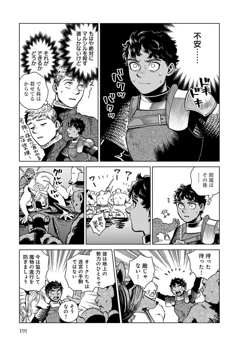 ダンジョン飯 - raw - 第84話 - https://jppp.jjkk.to/jppp/06192326/yu5hnk4ouzr.jpg