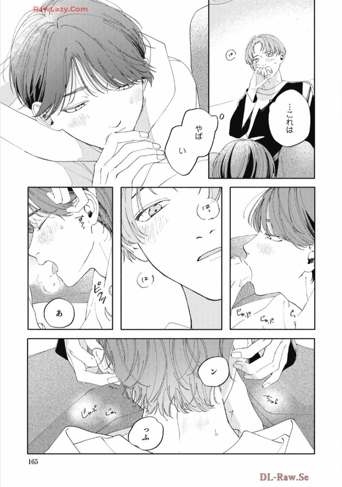 おかえり初恋 第6話 - Page 19