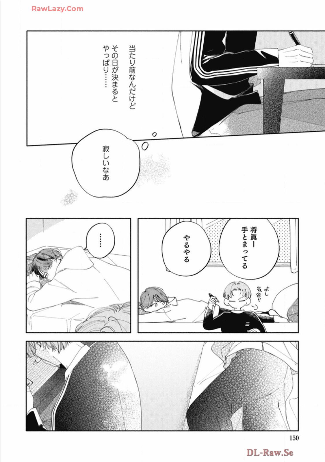 おかえり初恋 第6話 - Page 4
