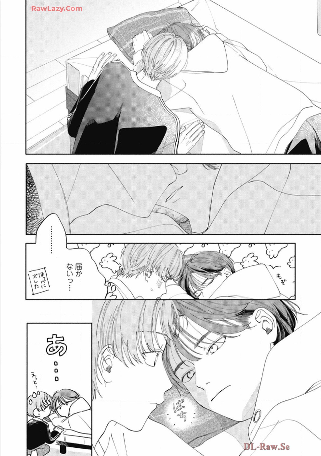 おかえり初恋 第6話 - Page 8