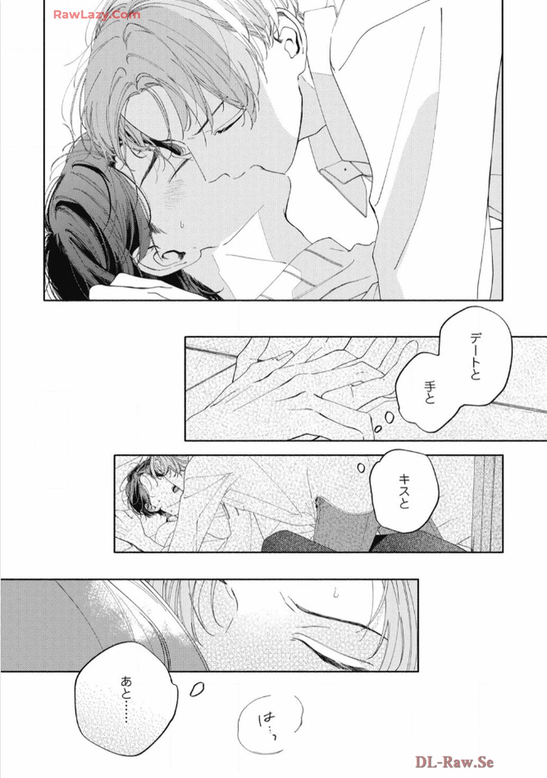 おかえり初恋 第5話 - Page 2
