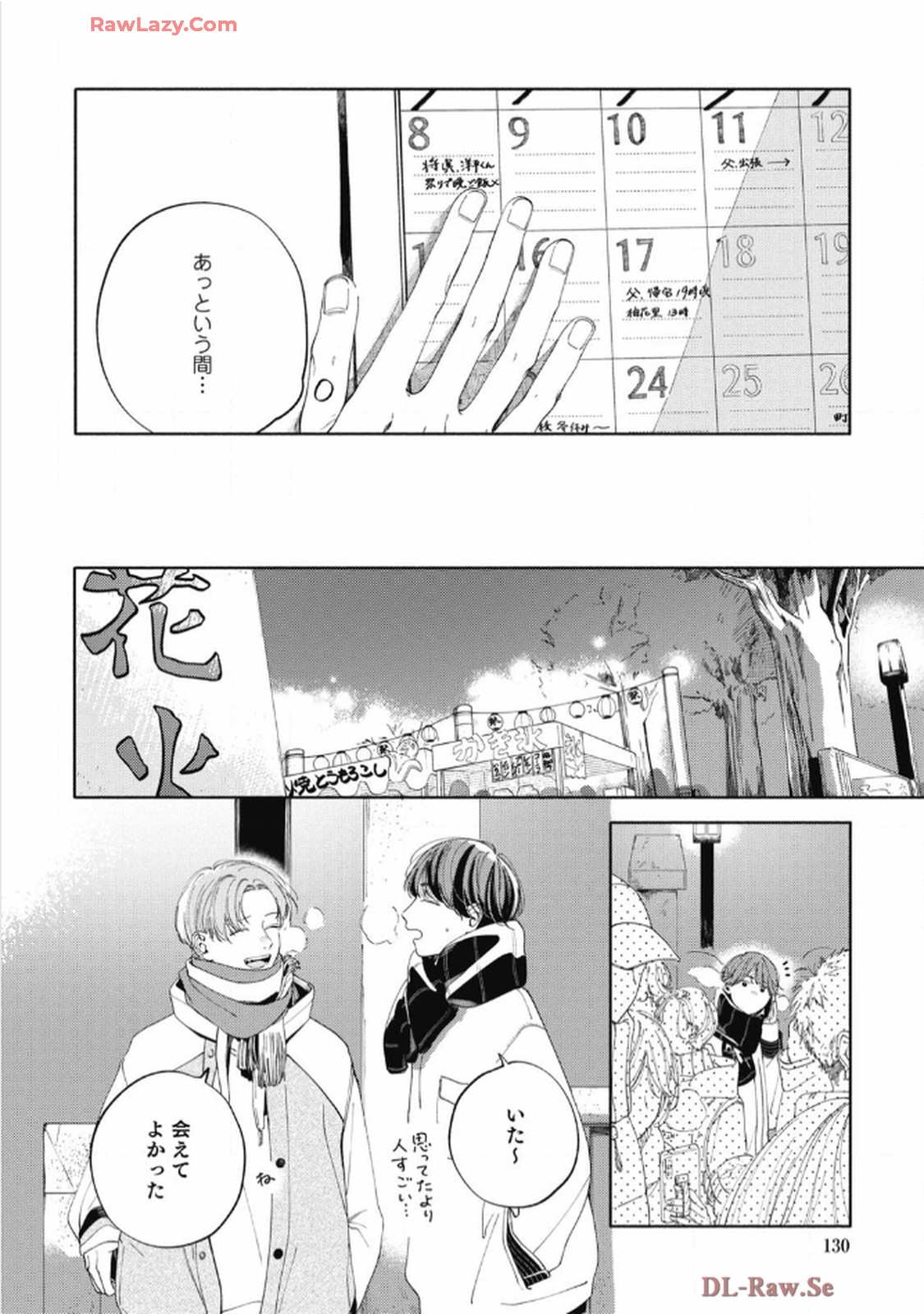 おかえり初恋 第5話 - Page 12