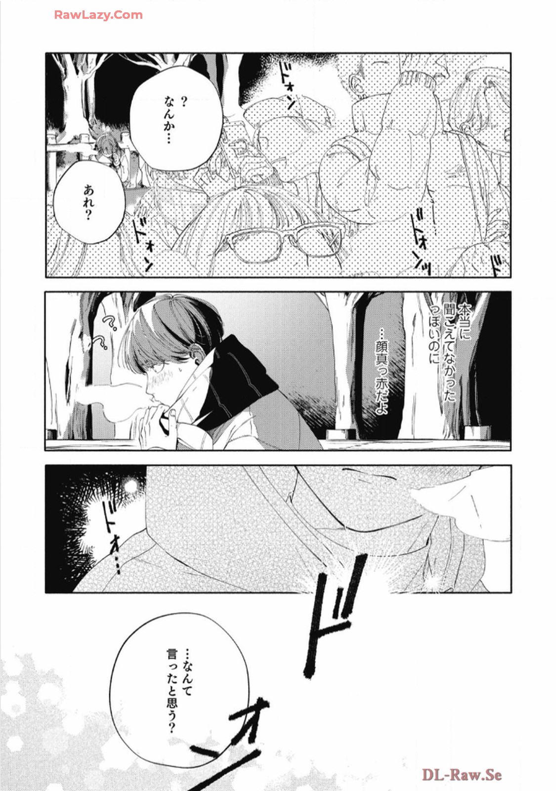 おかえり初恋 第5話 - Page 19