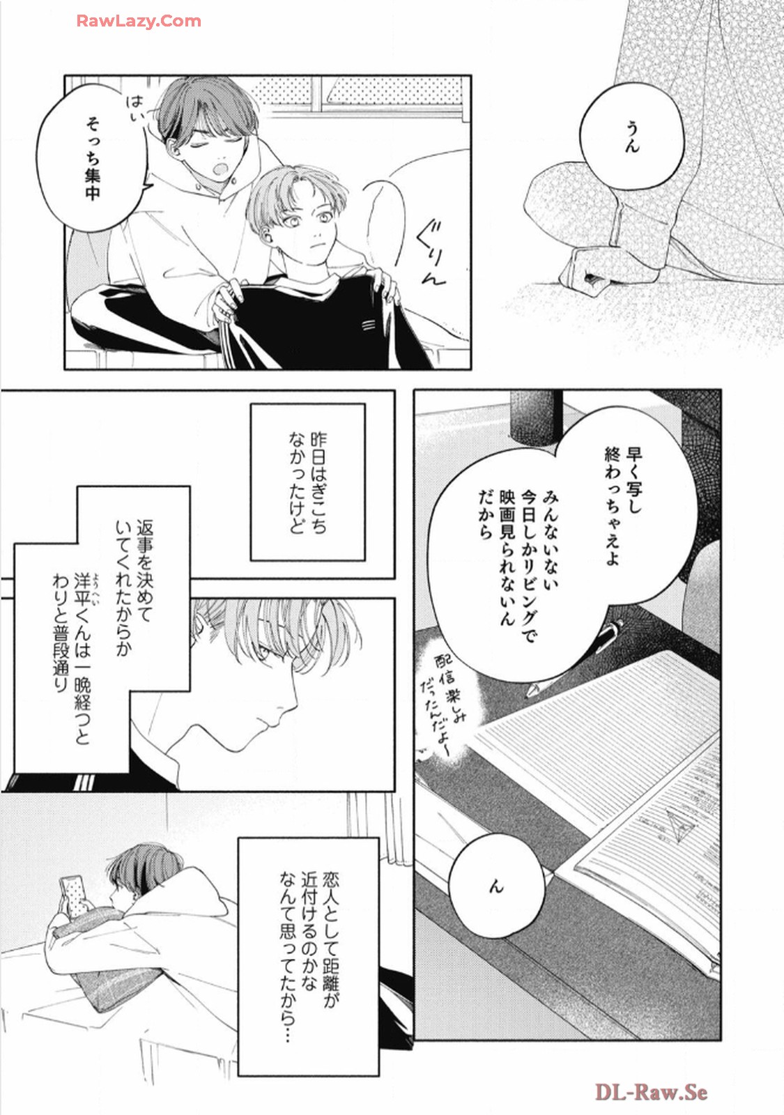 おかえり初恋 第6話 - Page 3