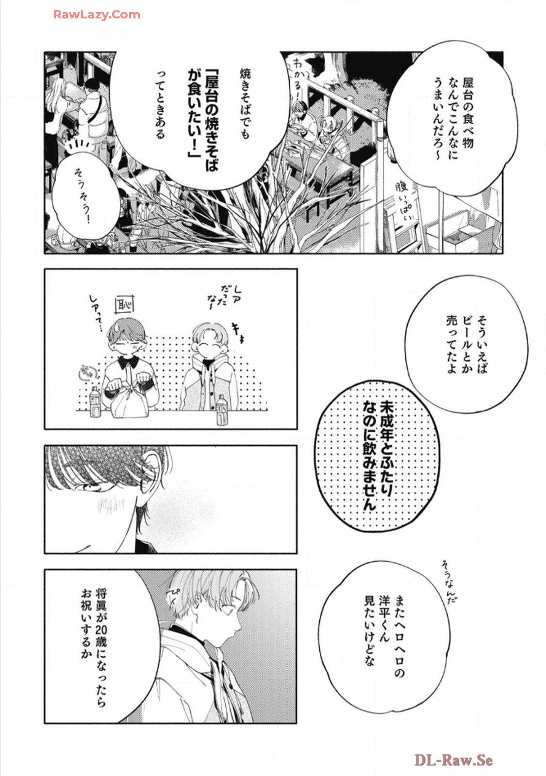 おかえり初恋 第5話 - Page 14