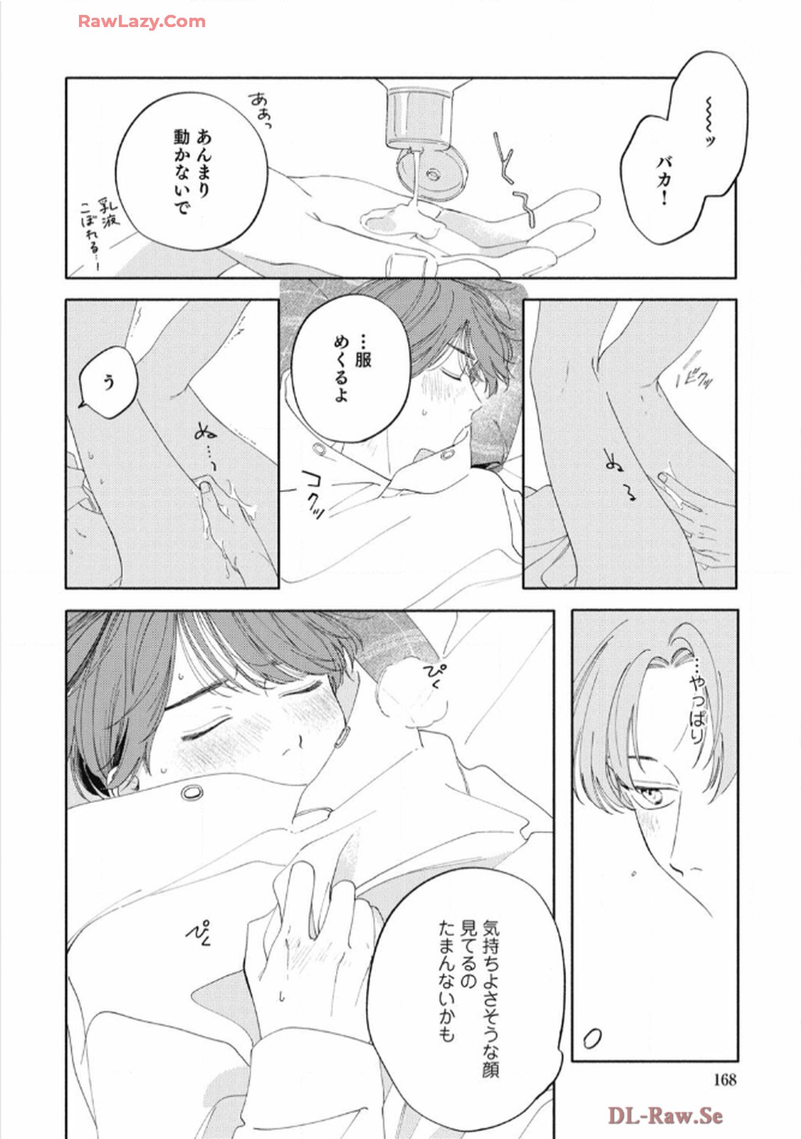 おかえり初恋 第6話 - Page 22