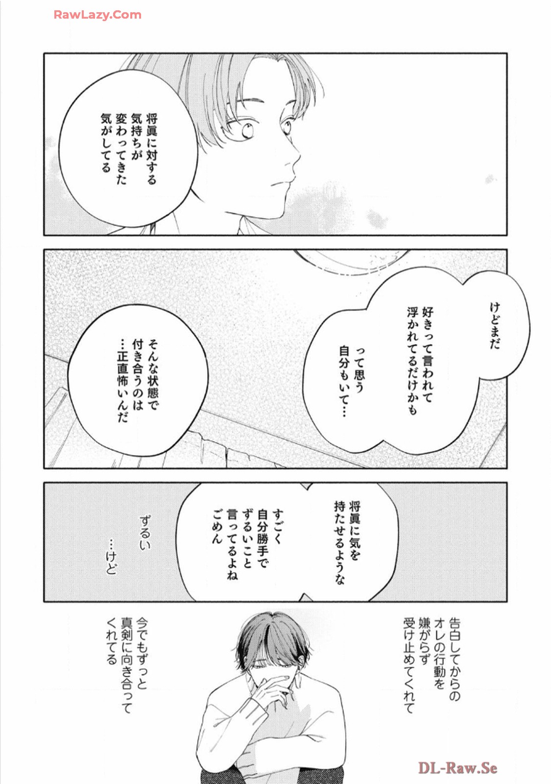 おかえり初恋 第5話 - Page 6