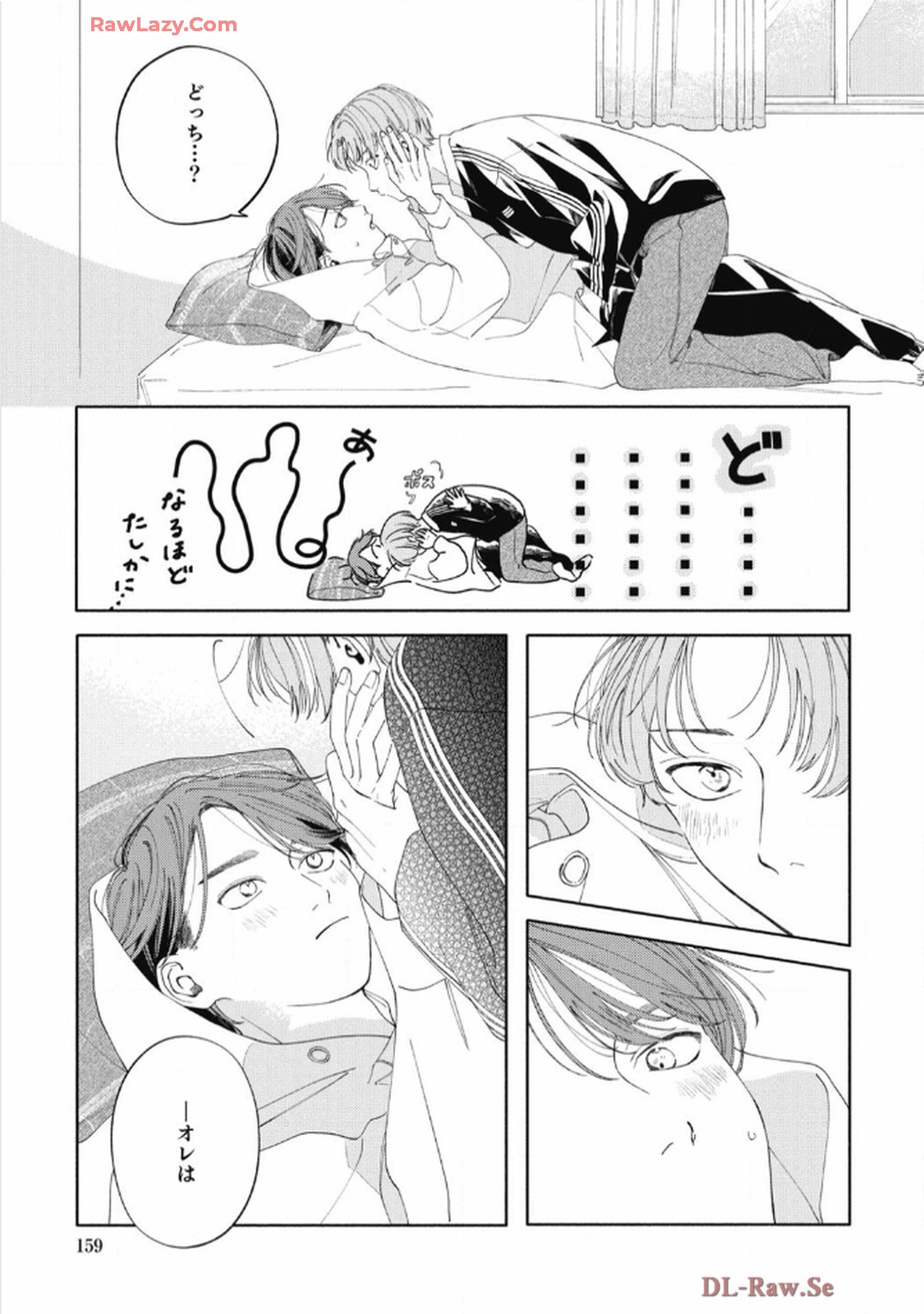 おかえり初恋 第6話 - Page 13