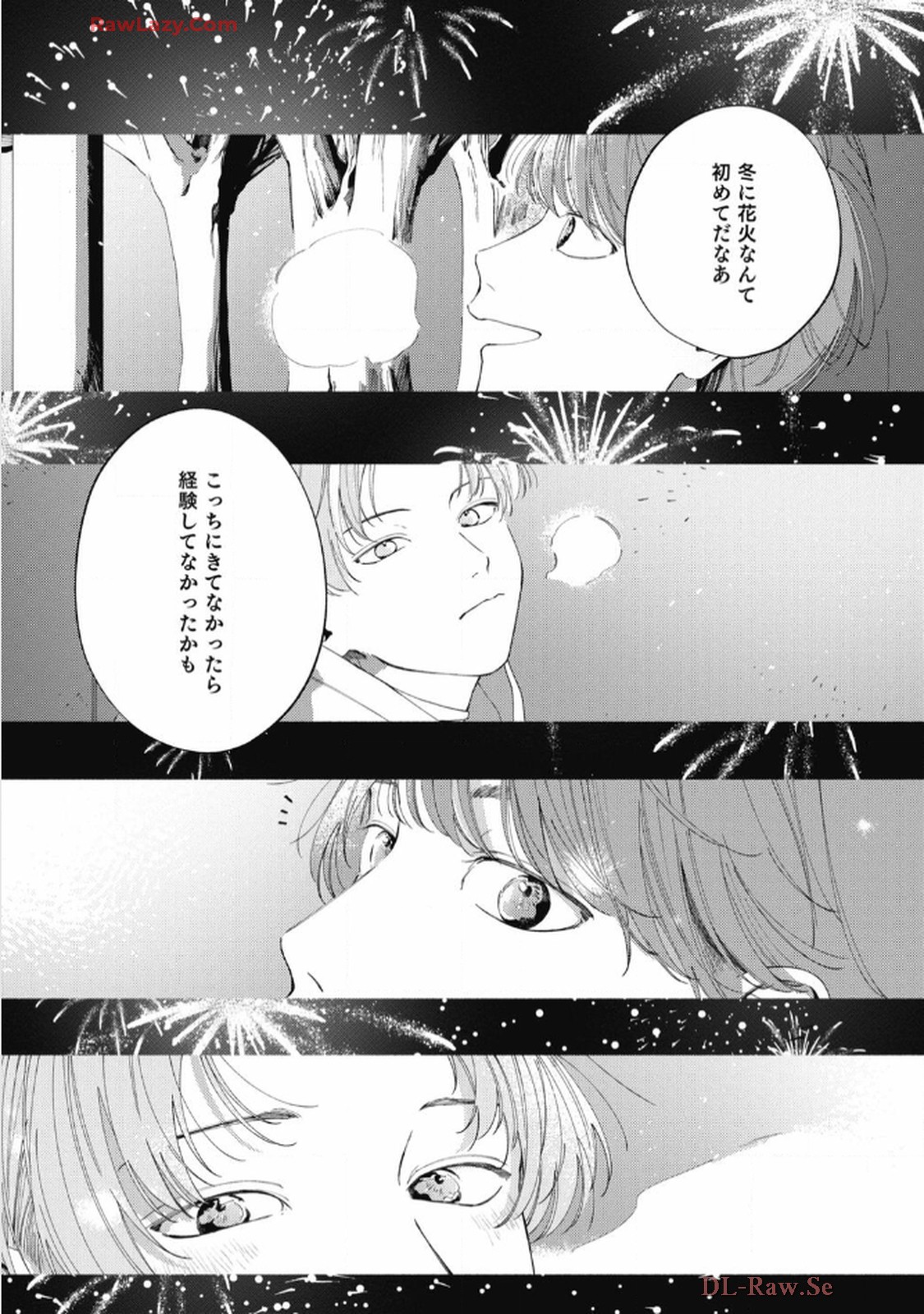 おかえり初恋 第5話 - Page 16